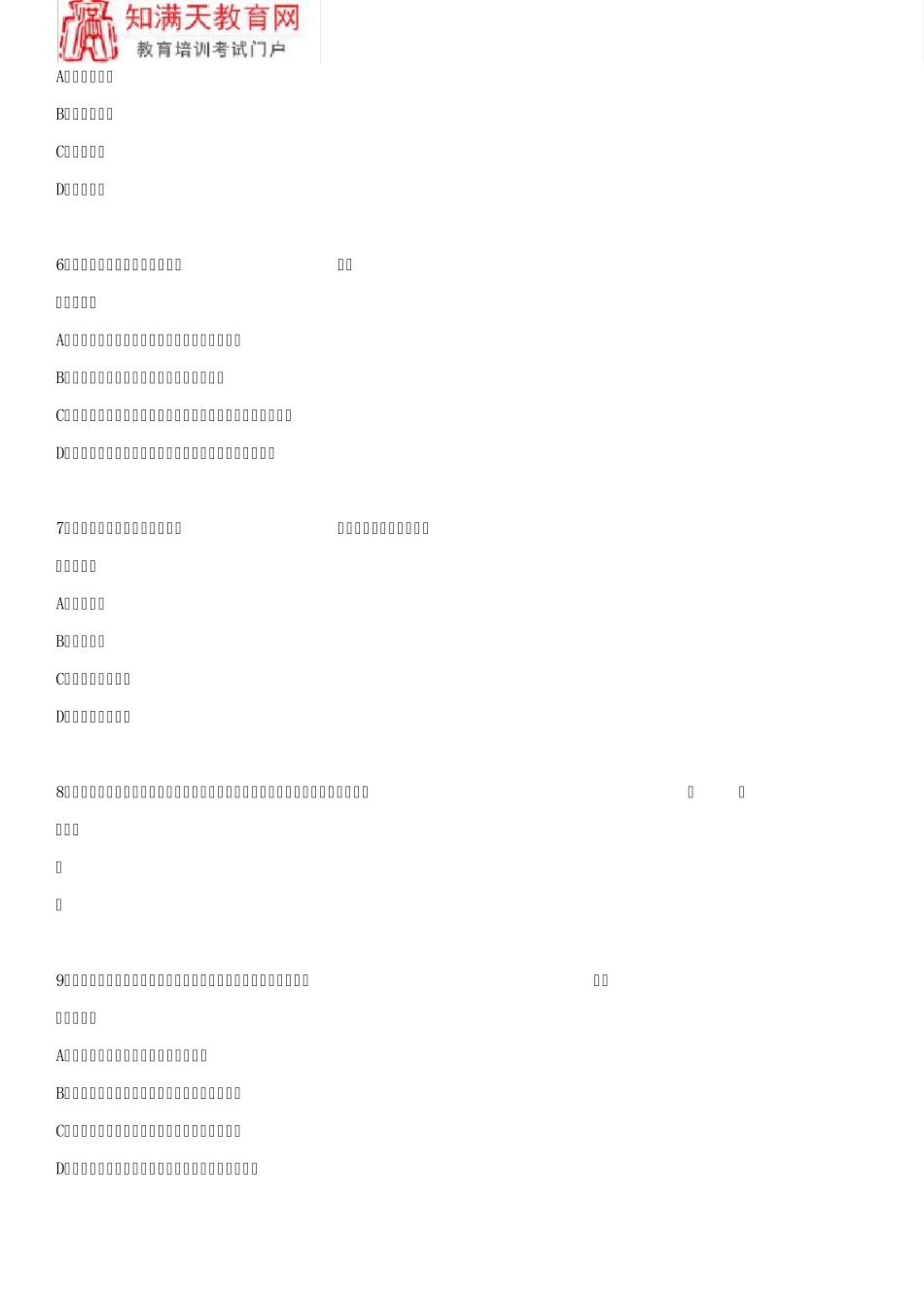 2018浙江宁波事业单位考试练习题及参考答案(知满天教育)_第2页