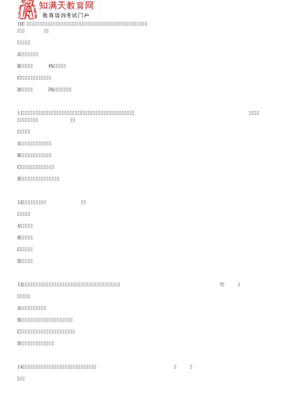 2018浙江宁波事业单位考试练习题及参考答案(知满天教育)_第3页