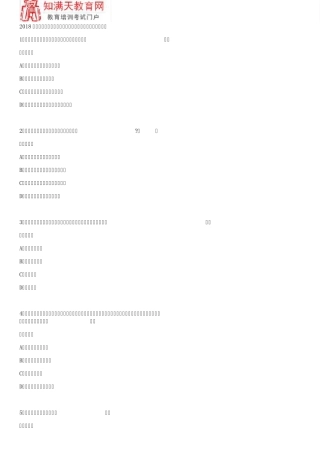 2018浙江宁波事业单位考试练习题及参考答案(知满天教育)