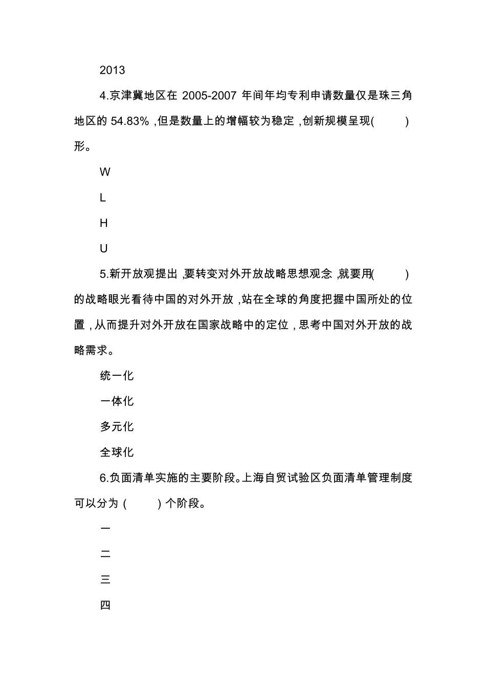 2018济宁市专业技术人员继续教育《加快新旧动能转换推进产业转型升级》试题与答案_第2页