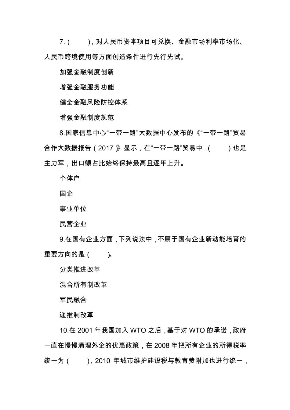 2018济宁市专业技术人员继续教育《加快新旧动能转换推进产业转型升级》试题与答案_第3页