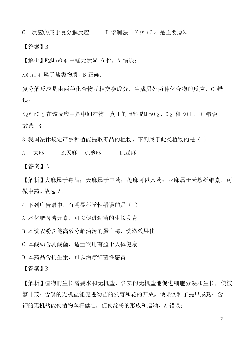 2018浙江杭州中考科学真题_第2页