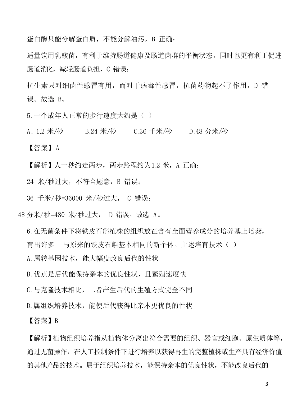 2018浙江杭州中考科学真题_第3页