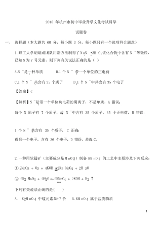 2018浙江杭州中考科学真题