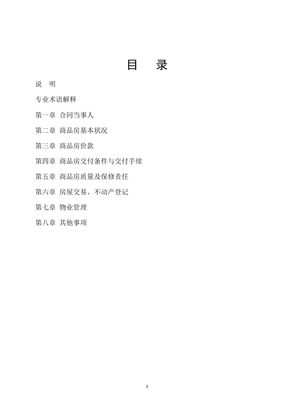 2018浙江省商品房买卖合同(现售)示范文本_第3页