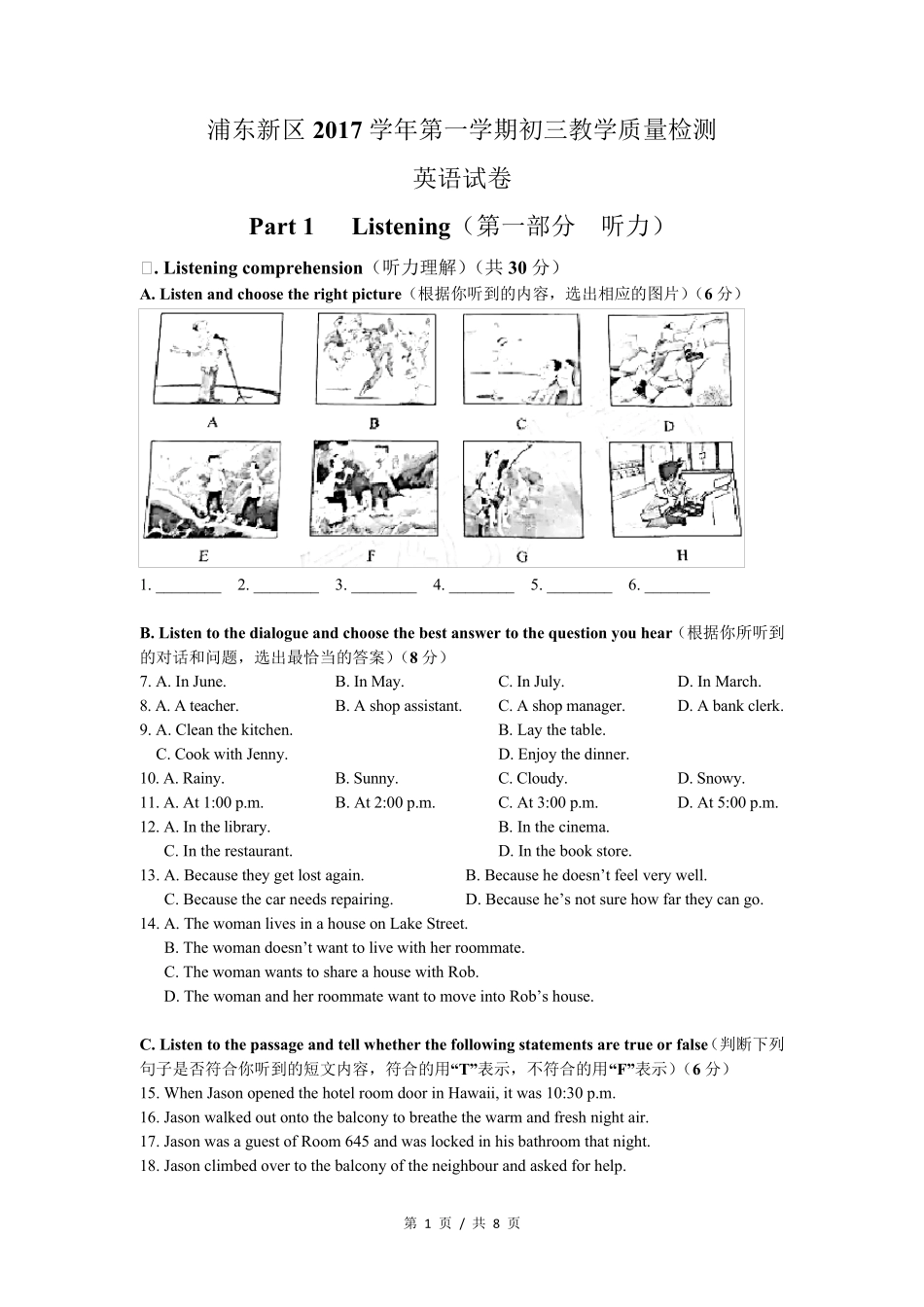 2018浦东新区初三英语一模卷及答案_第1页