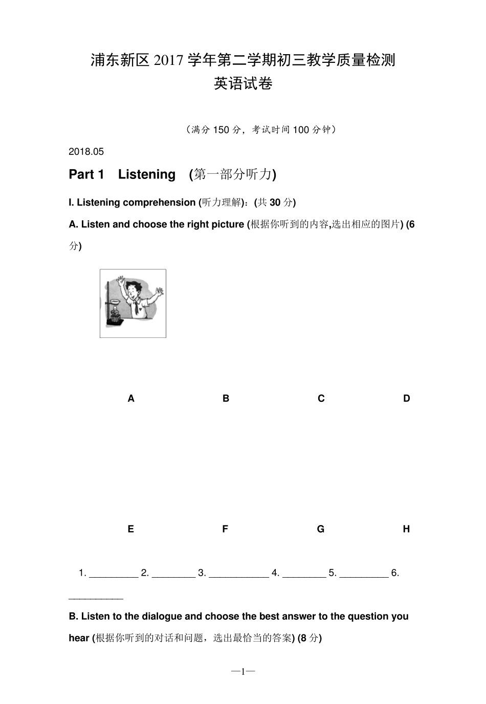 2018浦东新区初三英语二模试卷(含听力和答案)_第1页