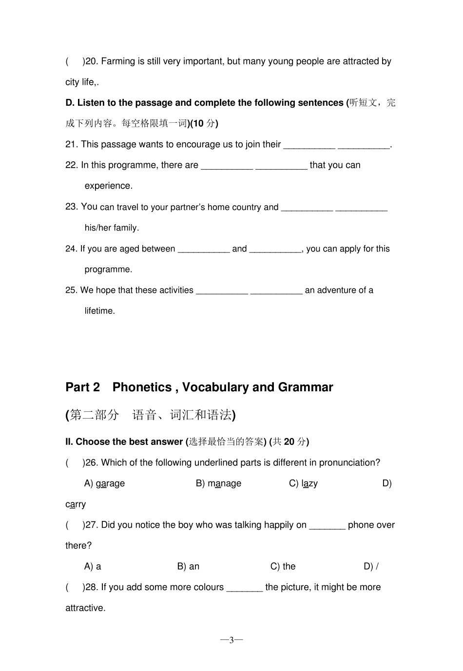 2018浦东新区初三英语二模试卷(含听力和答案)_第3页