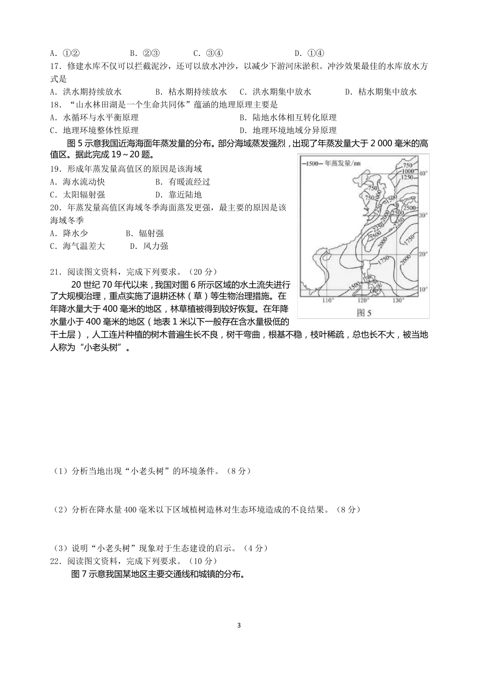 2018海南地理卷()_第3页