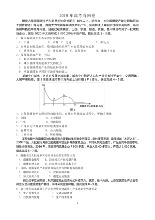 2018海南地理卷()