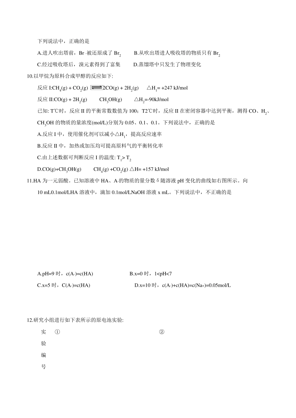 2018海淀区高三一模化学试卷及答案_第2页