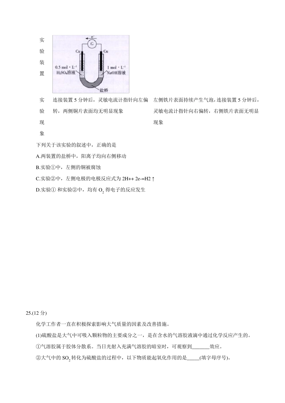 2018海淀区高三一模化学试卷及答案_第3页