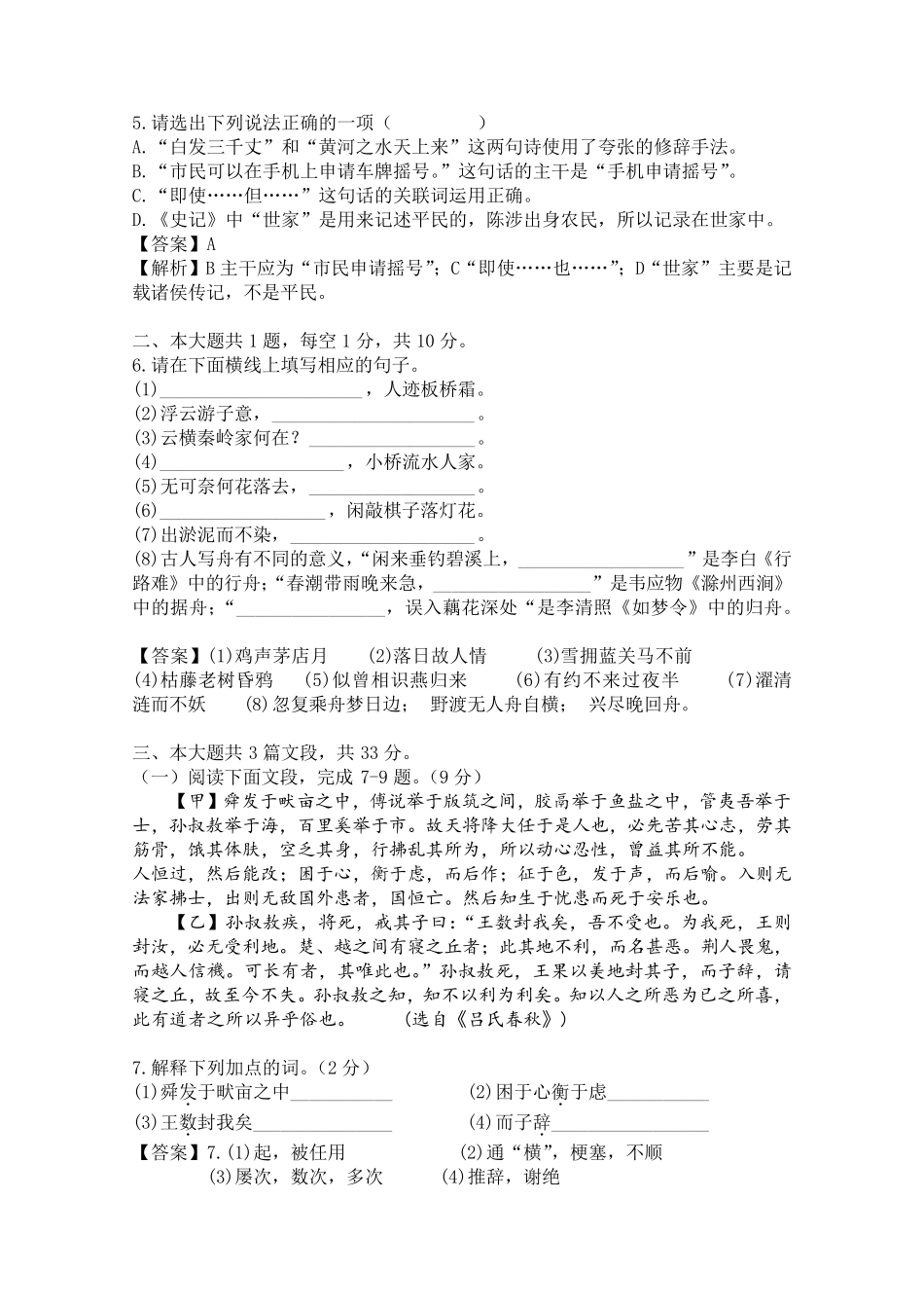 2018深圳中考语文真题+答案(最新详细版)_第2页