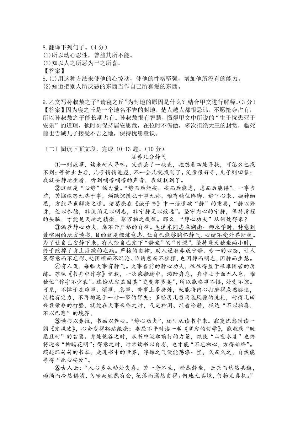 2018深圳中考语文真题+答案(最新详细版)_第3页