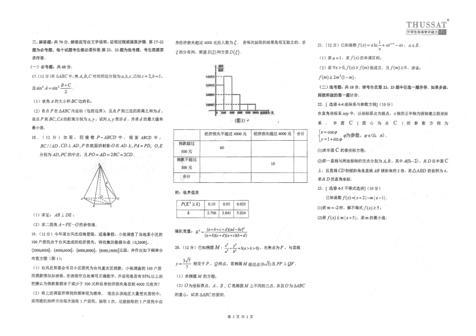 2018清华大学中学生学术能力标准测试理科数学试题及答案_第2页