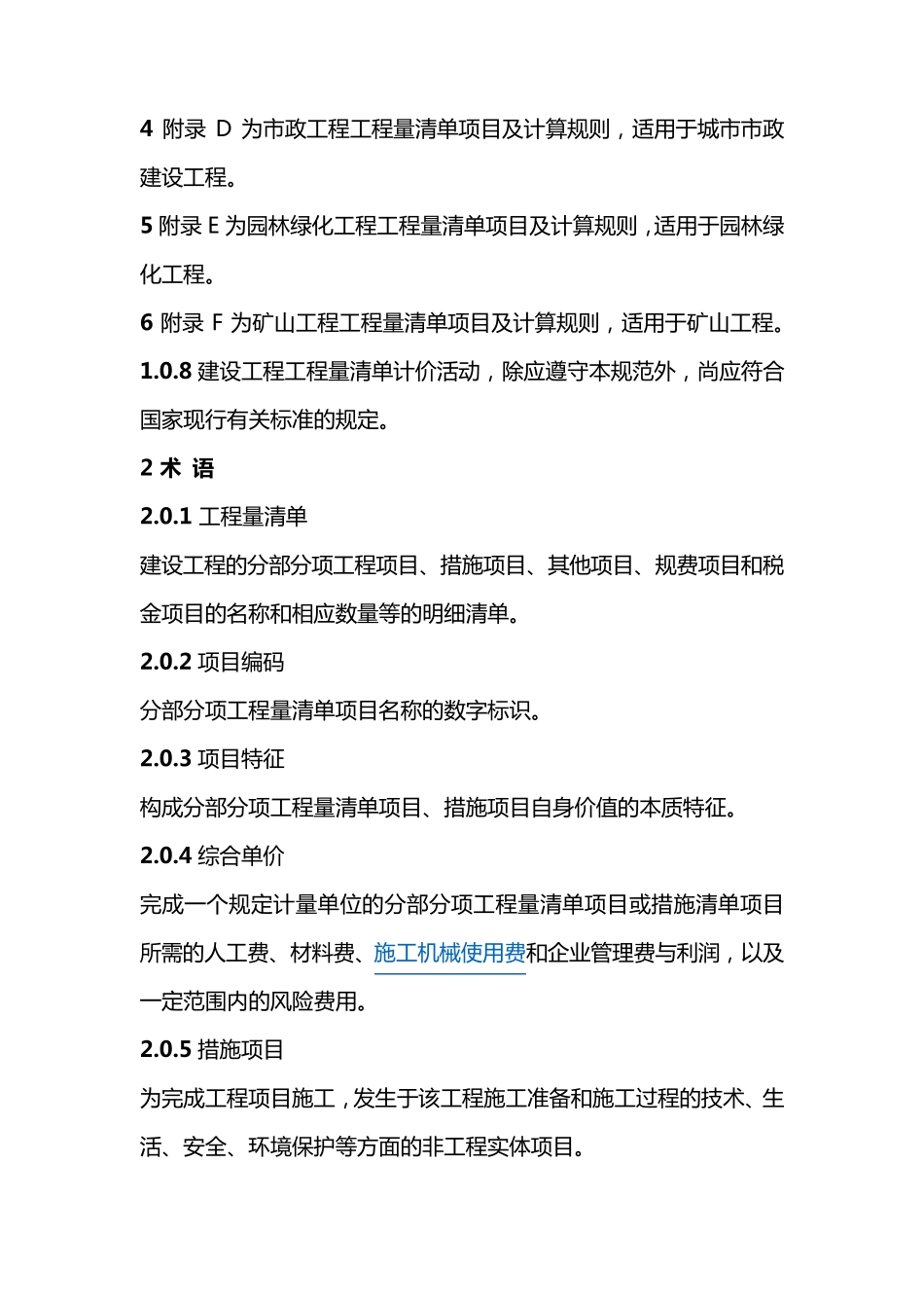 2018清单计价规范_第3页