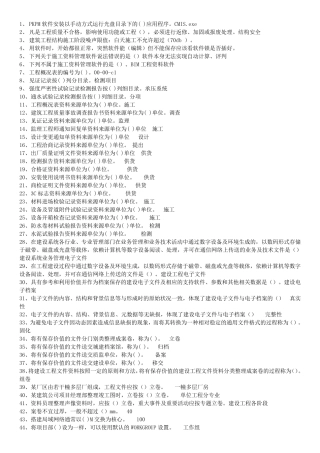 2018湖北八大员培训资料员考试题库