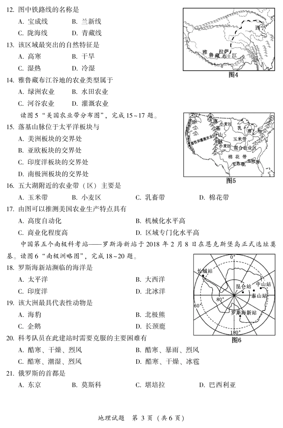 2018漳州市初中质检地理试卷(高清晰)_第3页