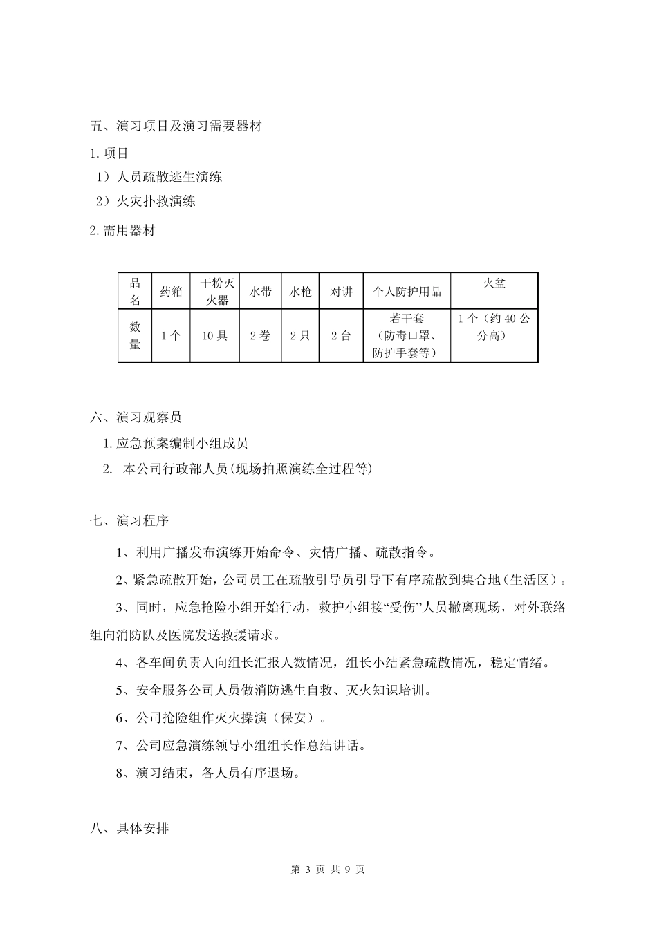 2018火灾应急演练方案_第3页
