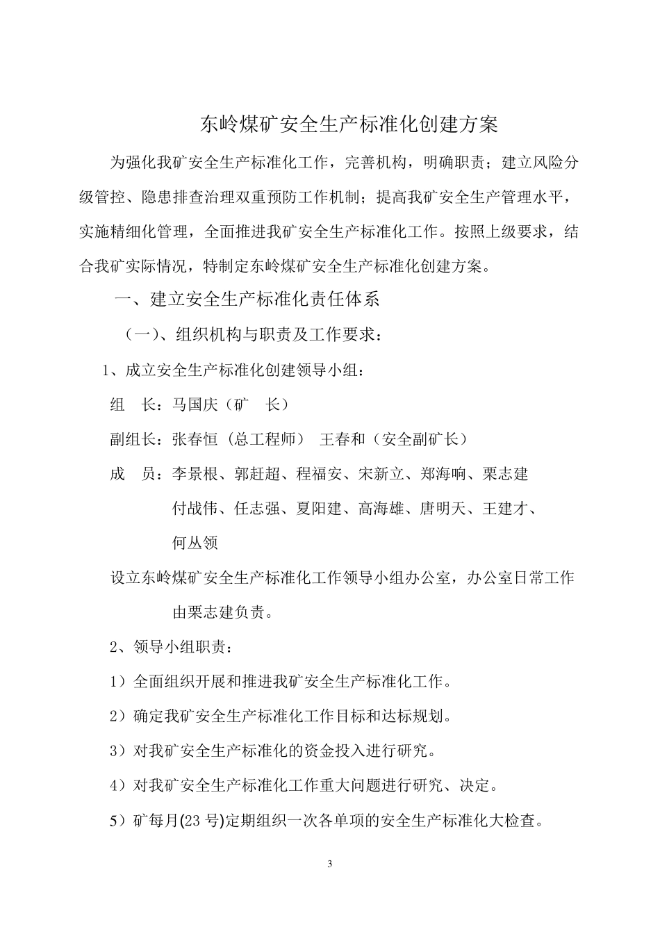 2018煤矿安全生产标准化创建方案_第3页