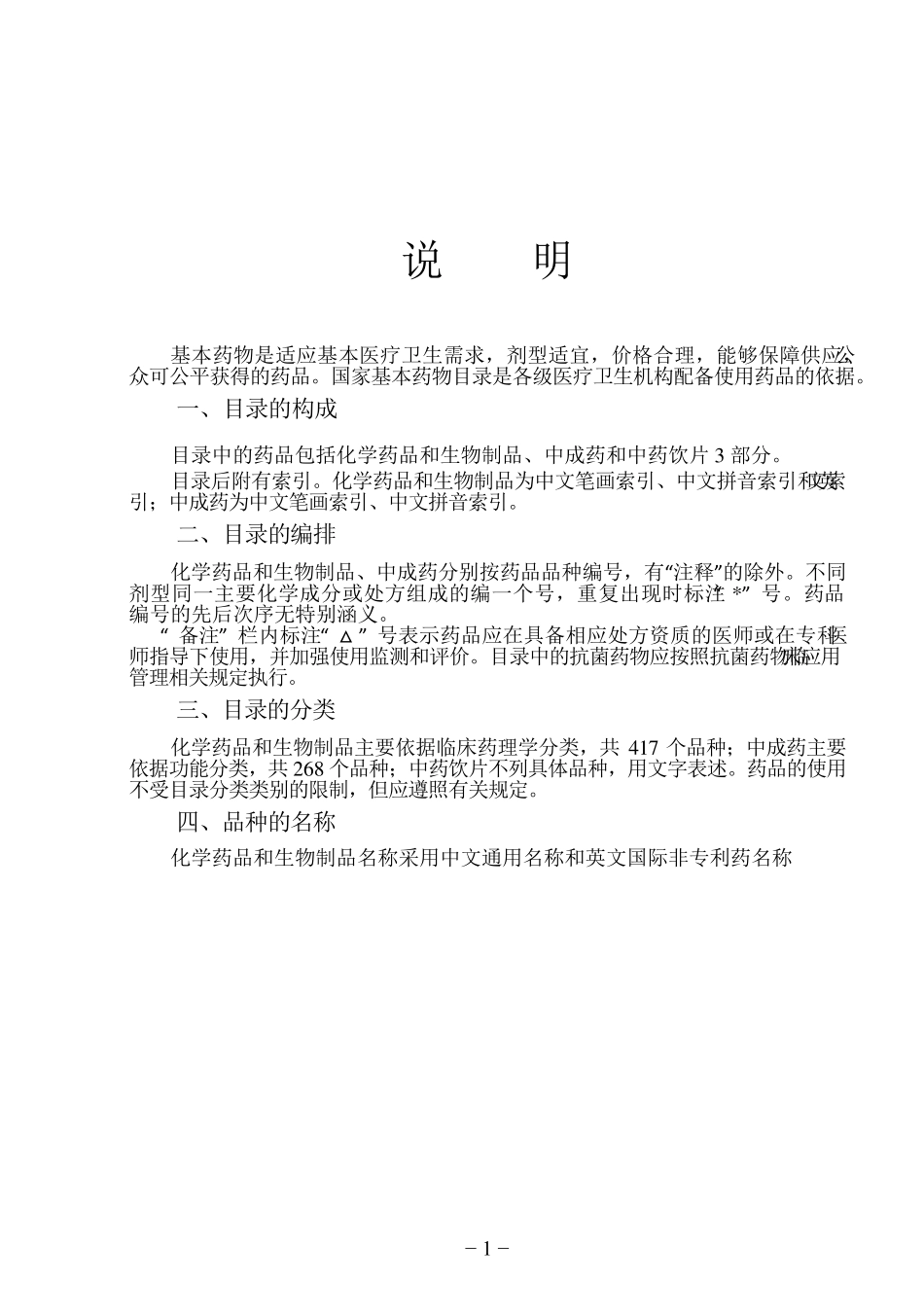 2018版基药目录_第3页