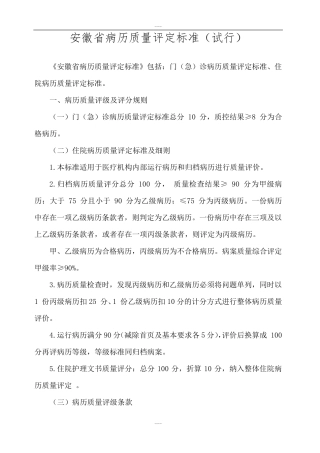 2018版安徽省病历质量评定标准