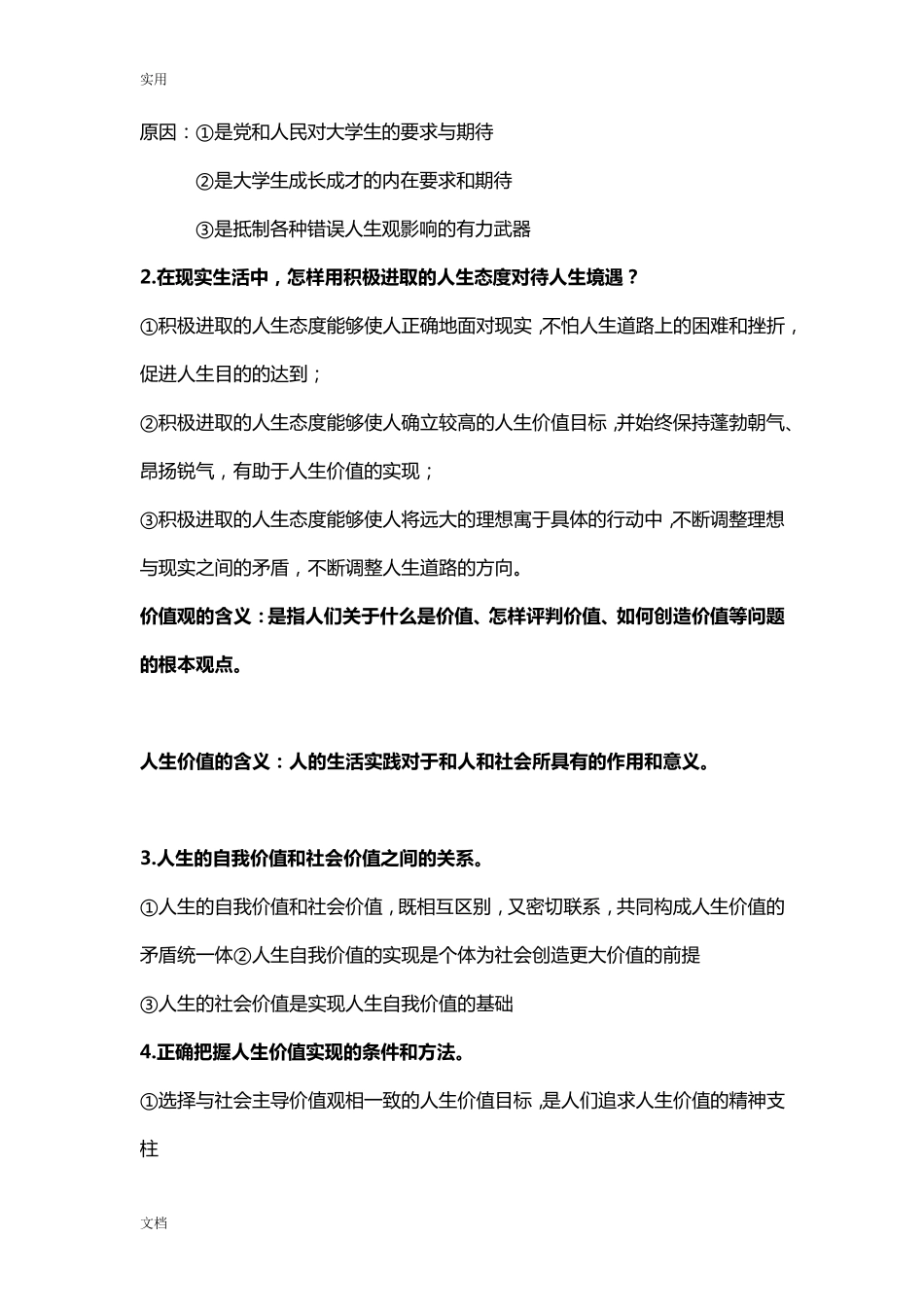 2018版思修复习资料_第2页