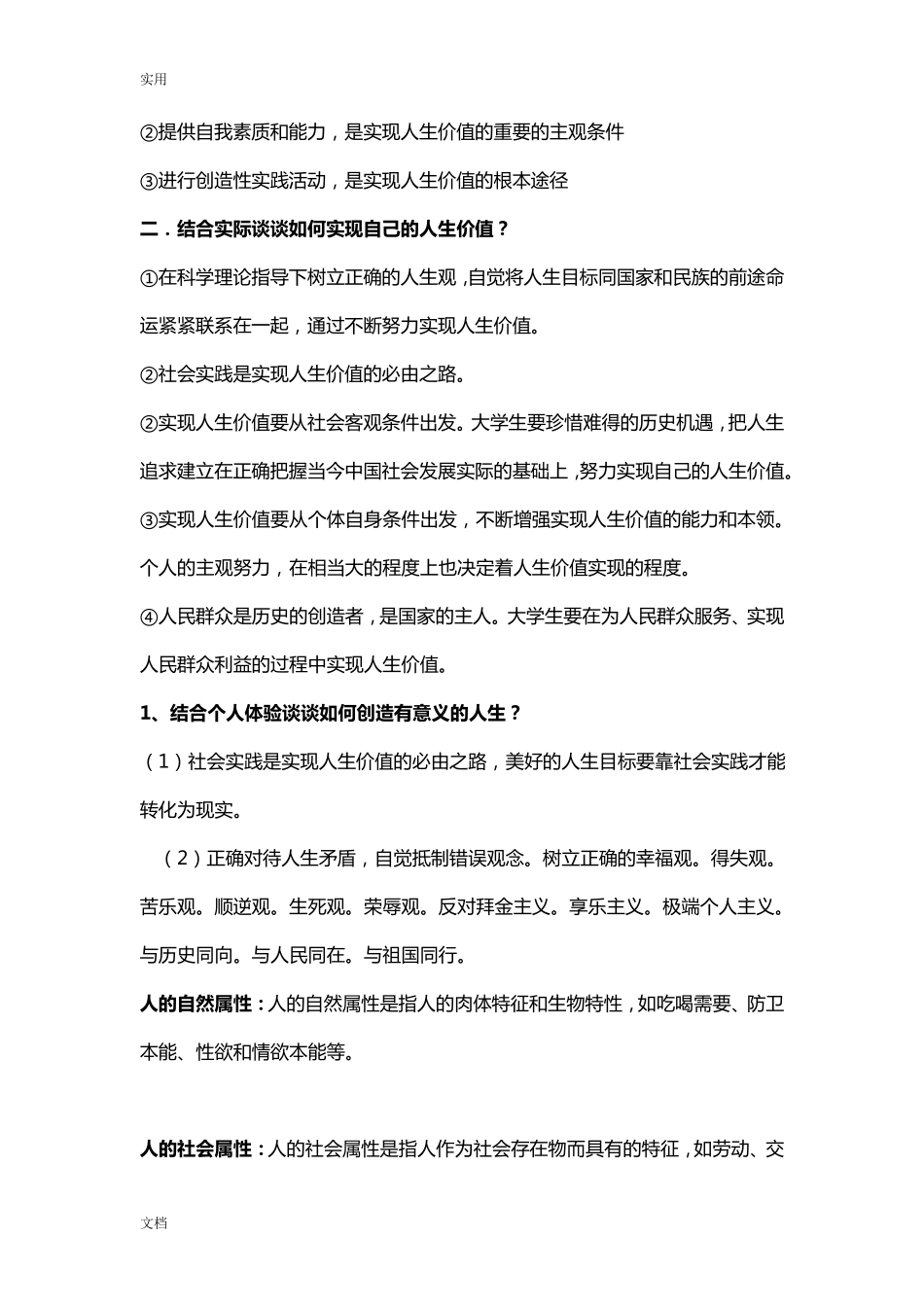 2018版思修复习资料_第3页
