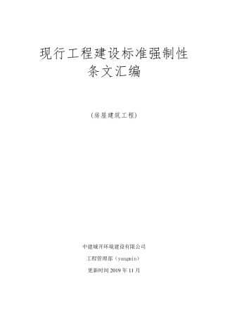 2018版强制性规范