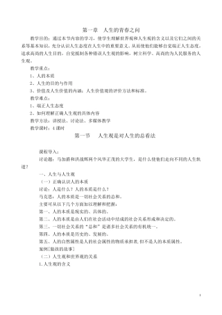 2018版思修教案——第一章