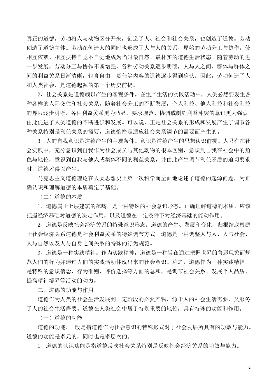 2018版思修教案——第五章_第2页