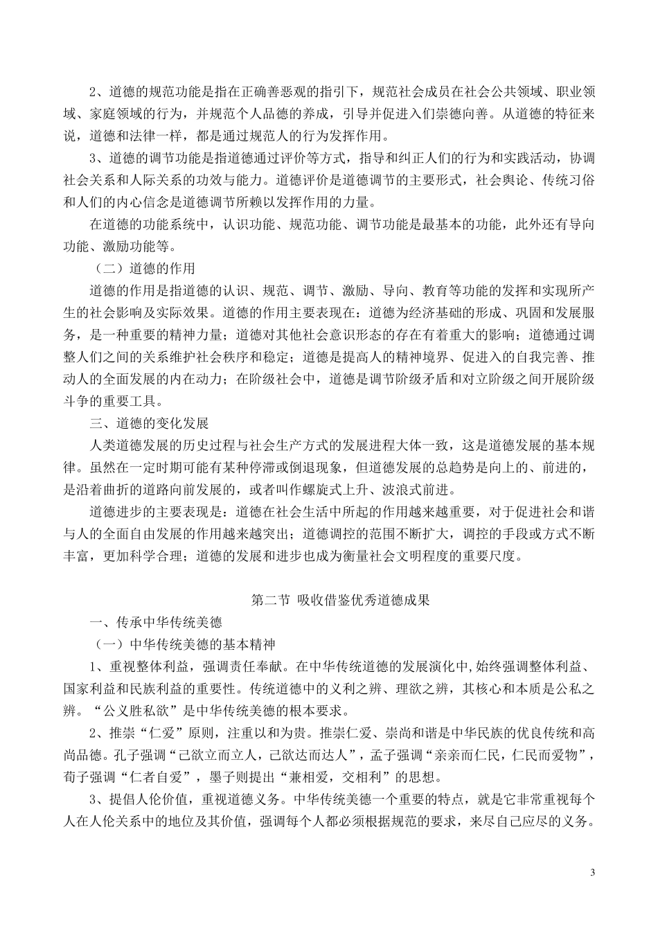 2018版思修教案——第五章_第3页