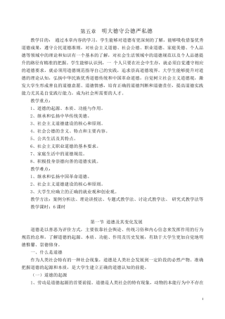 2018版思修教案——第五章