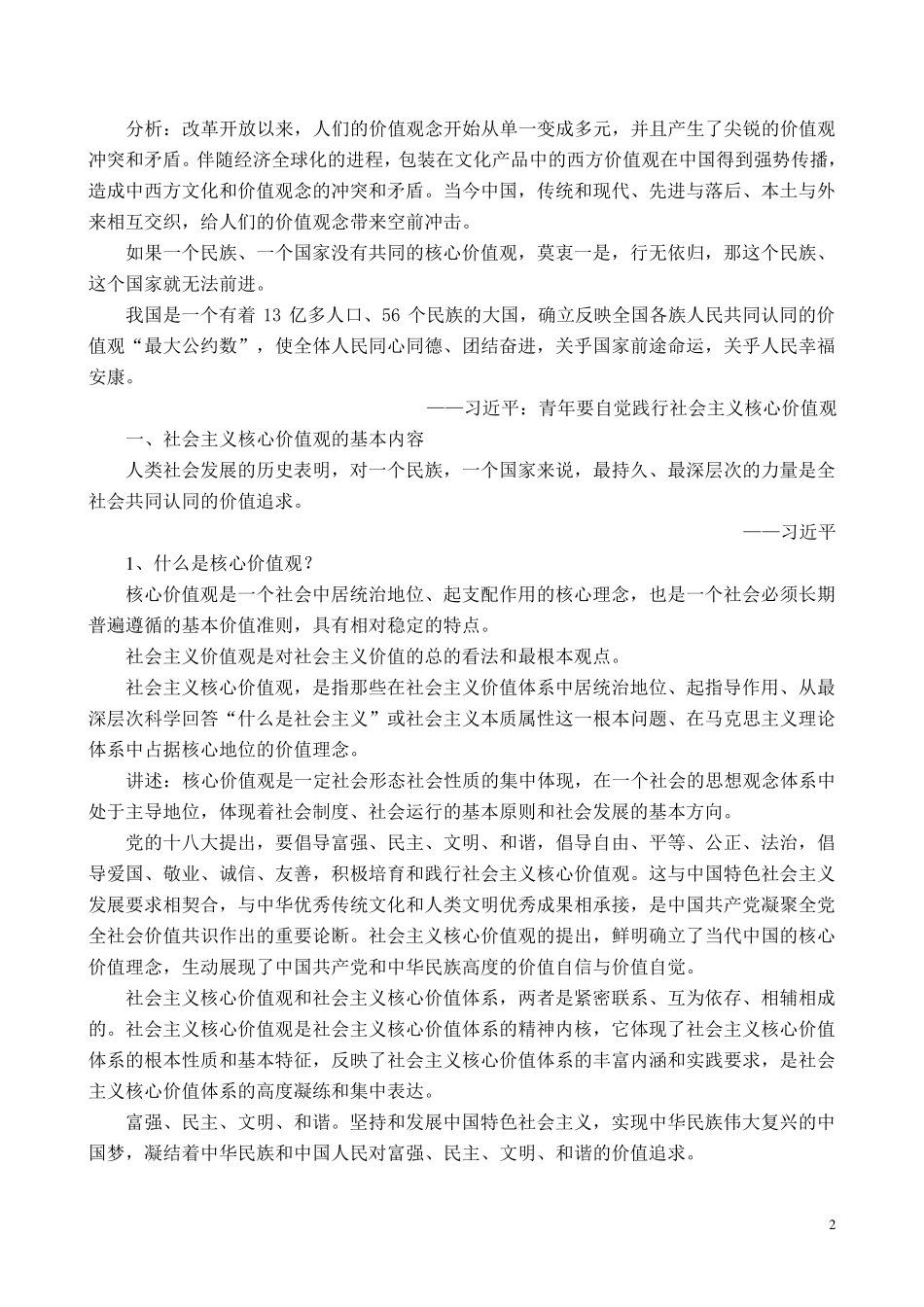 2018版思修教案——第四章_第2页