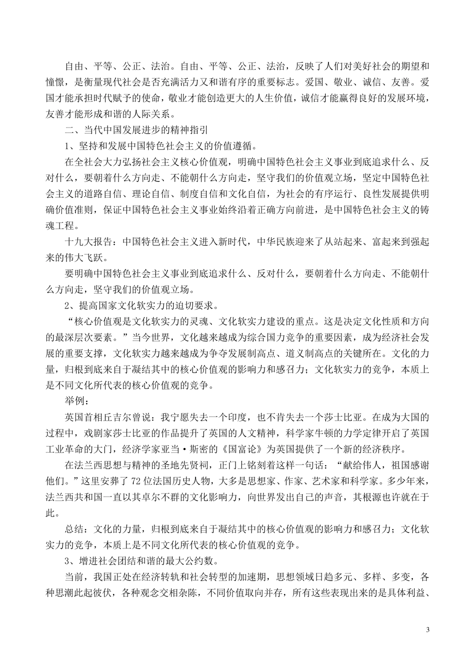 2018版思修教案——第四章_第3页