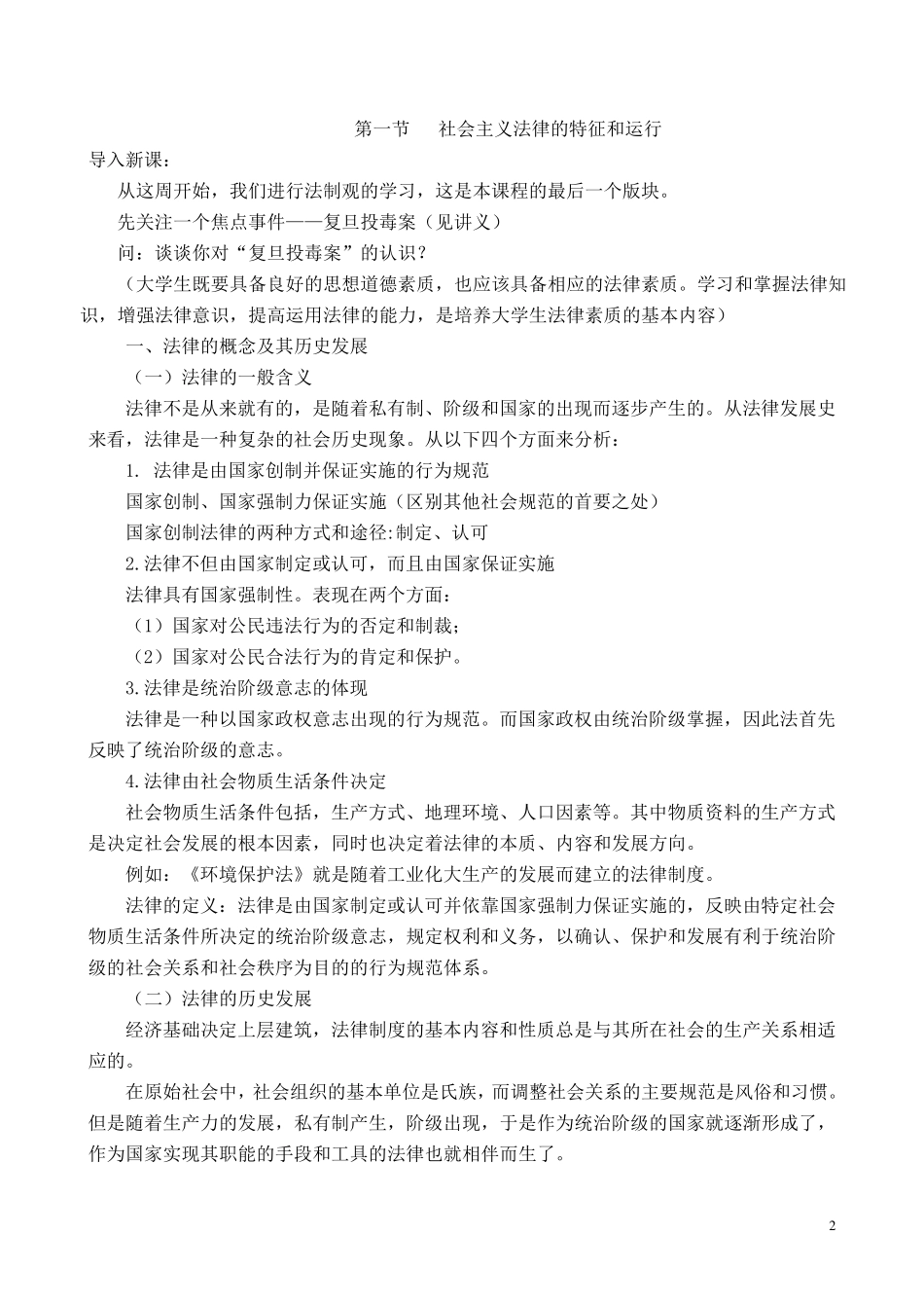 2018版思修教案——第六章_第2页