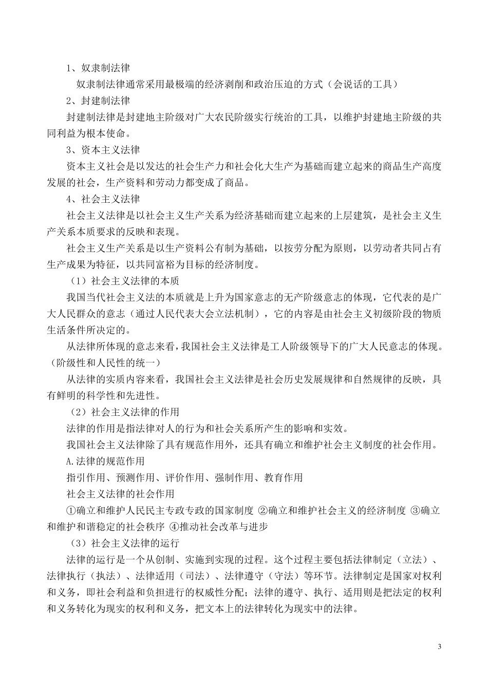 2018版思修教案——第六章_第3页