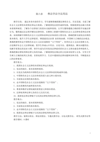 2018版思修教案——第六章
