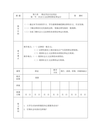 2018版思修第六章教案
