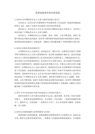 2018版思修课本课后思考题答案