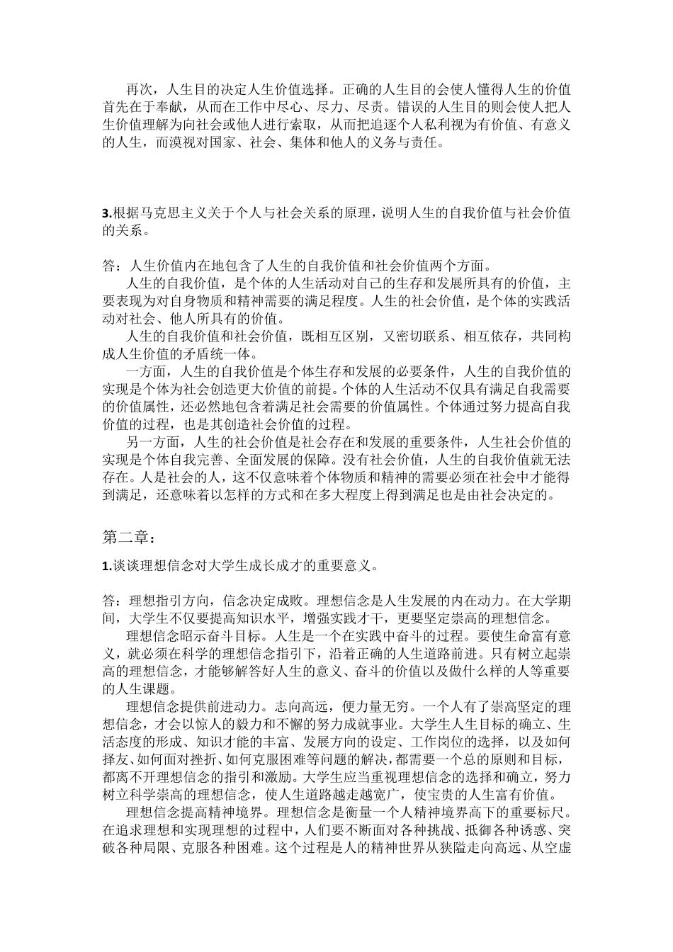 2018版思修课后思考题完整答案_第2页