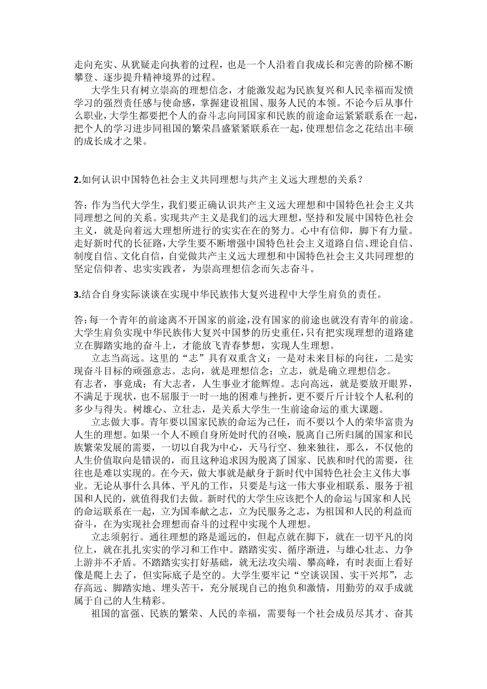 2018版思修课后思考题完整答案_第3页