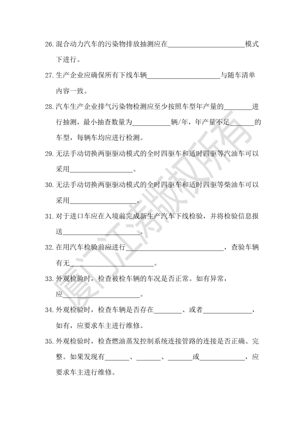 2018版机动车排气污染物检测标准题库_第3页