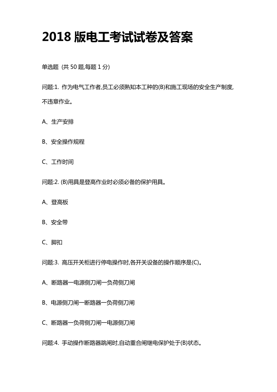 2018版电工考试试卷及答案_第1页