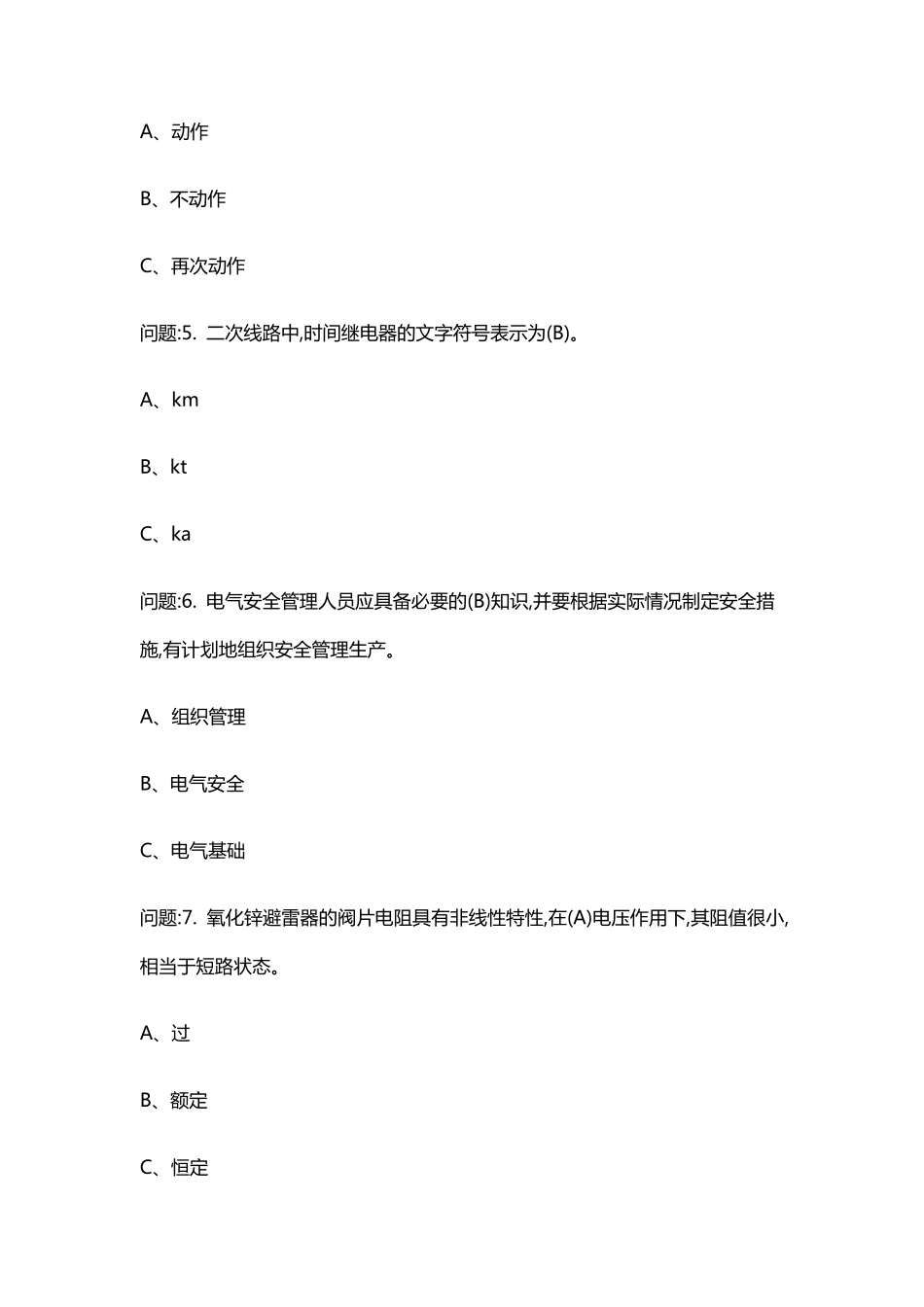2018版电工考试试卷及答案_第2页