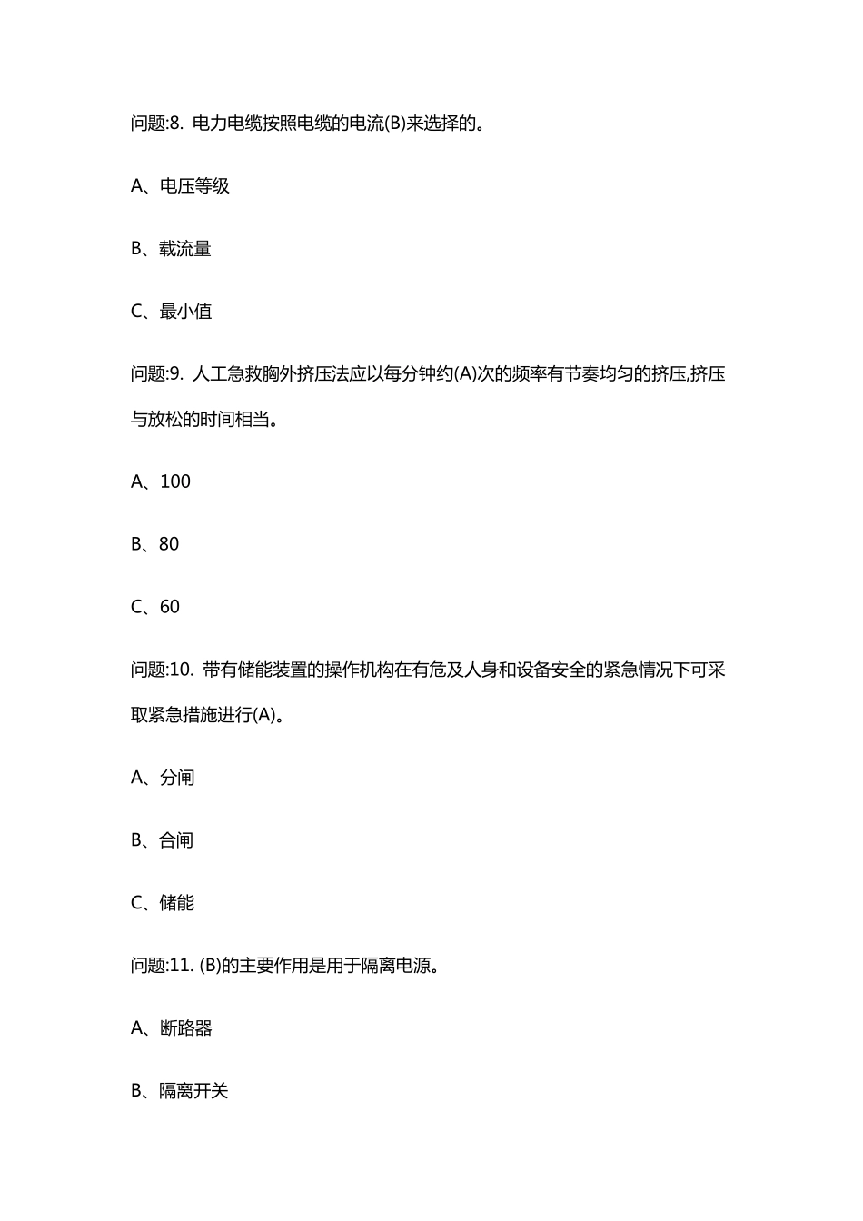 2018版电工考试试卷及答案_第3页