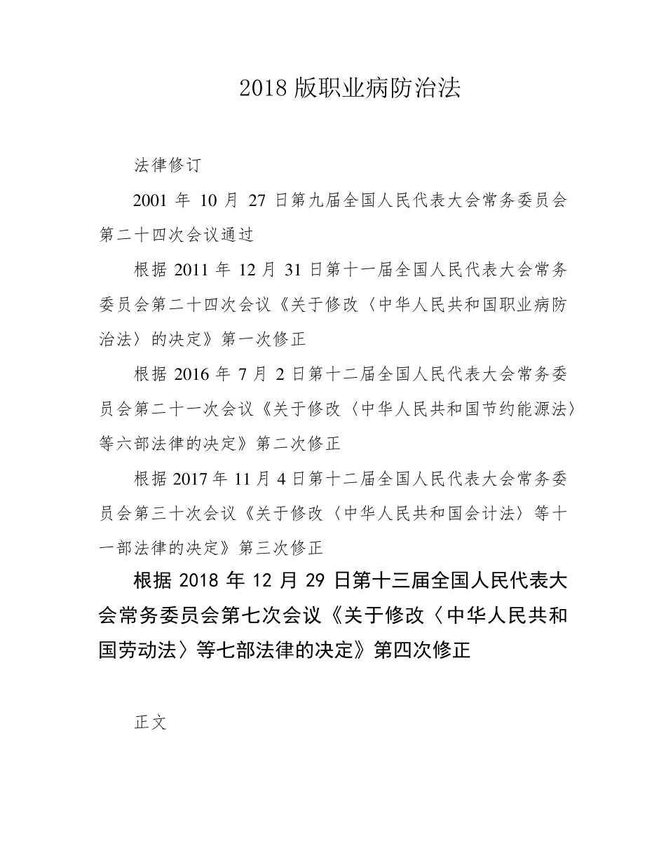 2018版职业病防治法_第1页