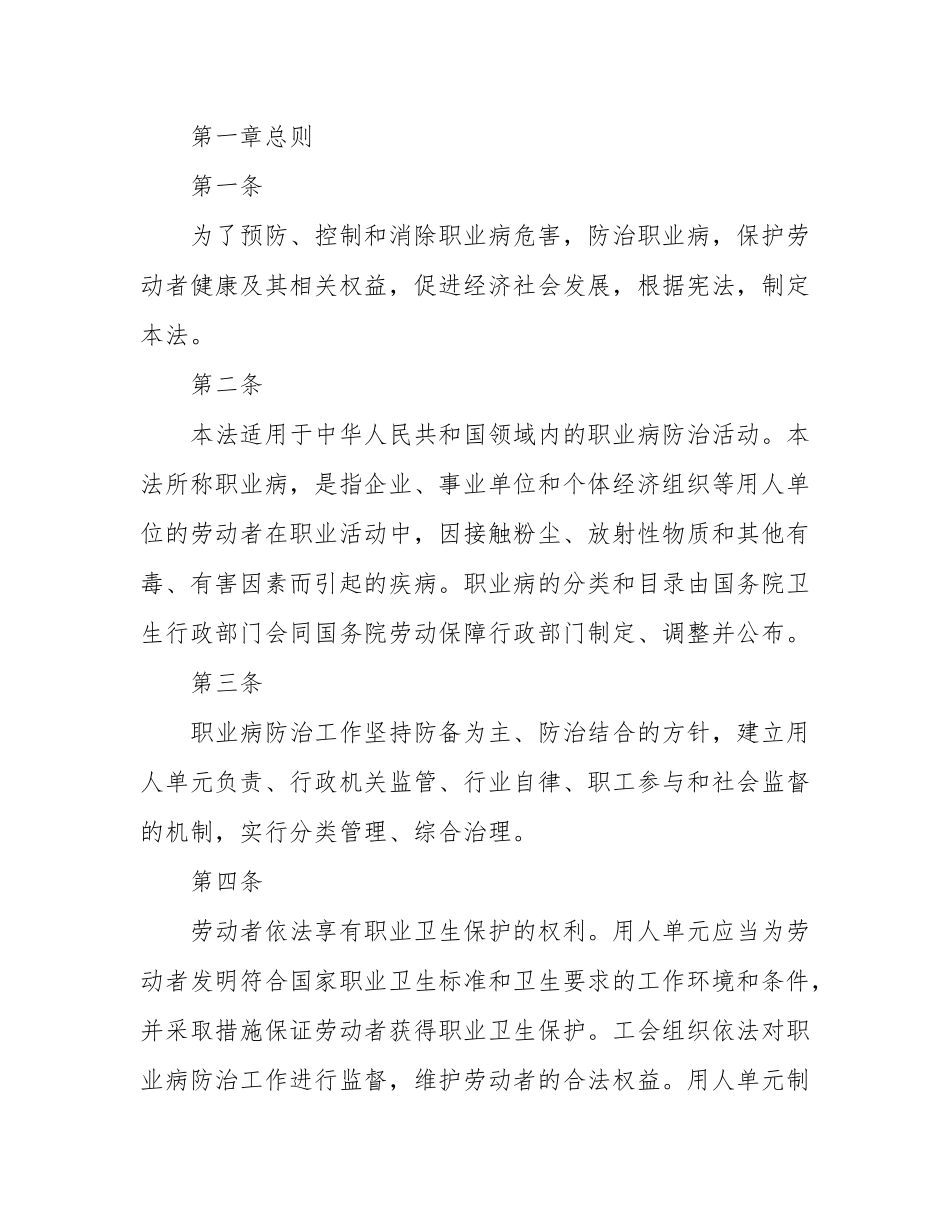 2018版职业病防治法_第2页