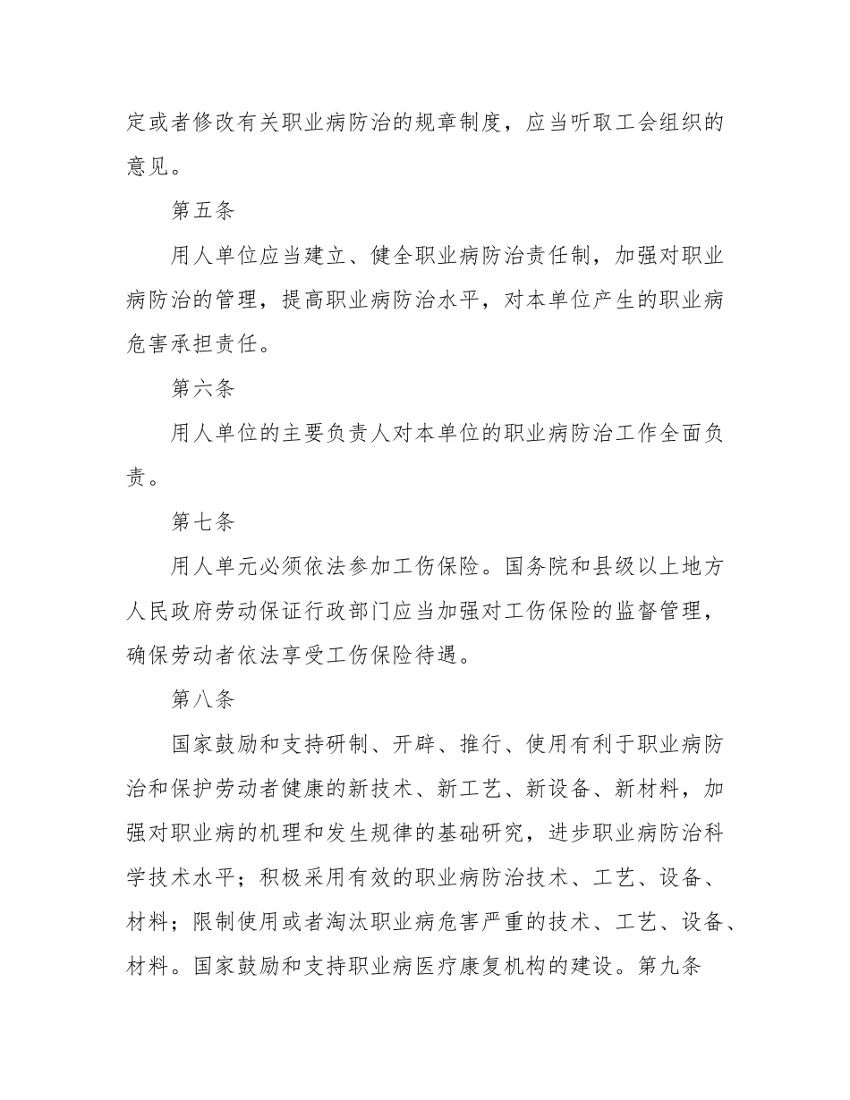 2018版职业病防治法_第3页