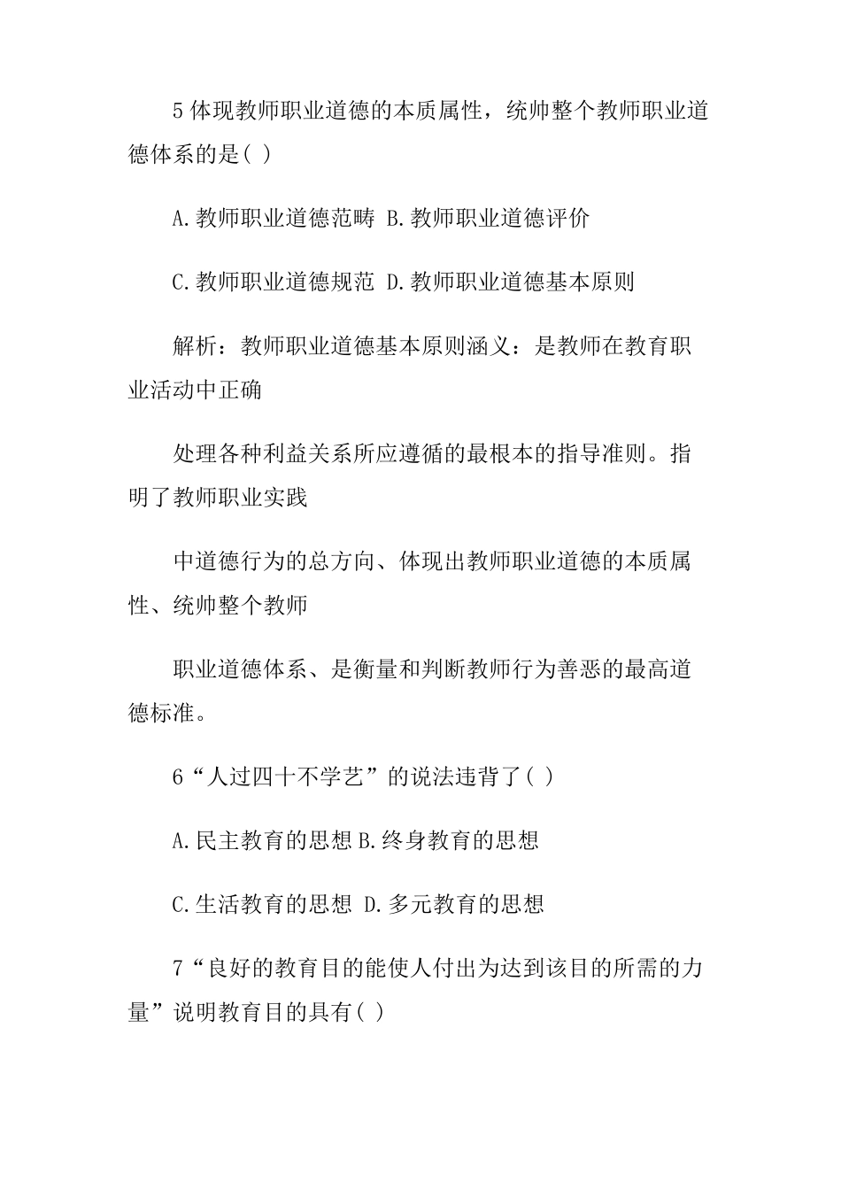 2018特岗教师考试真题及参考答案_第3页